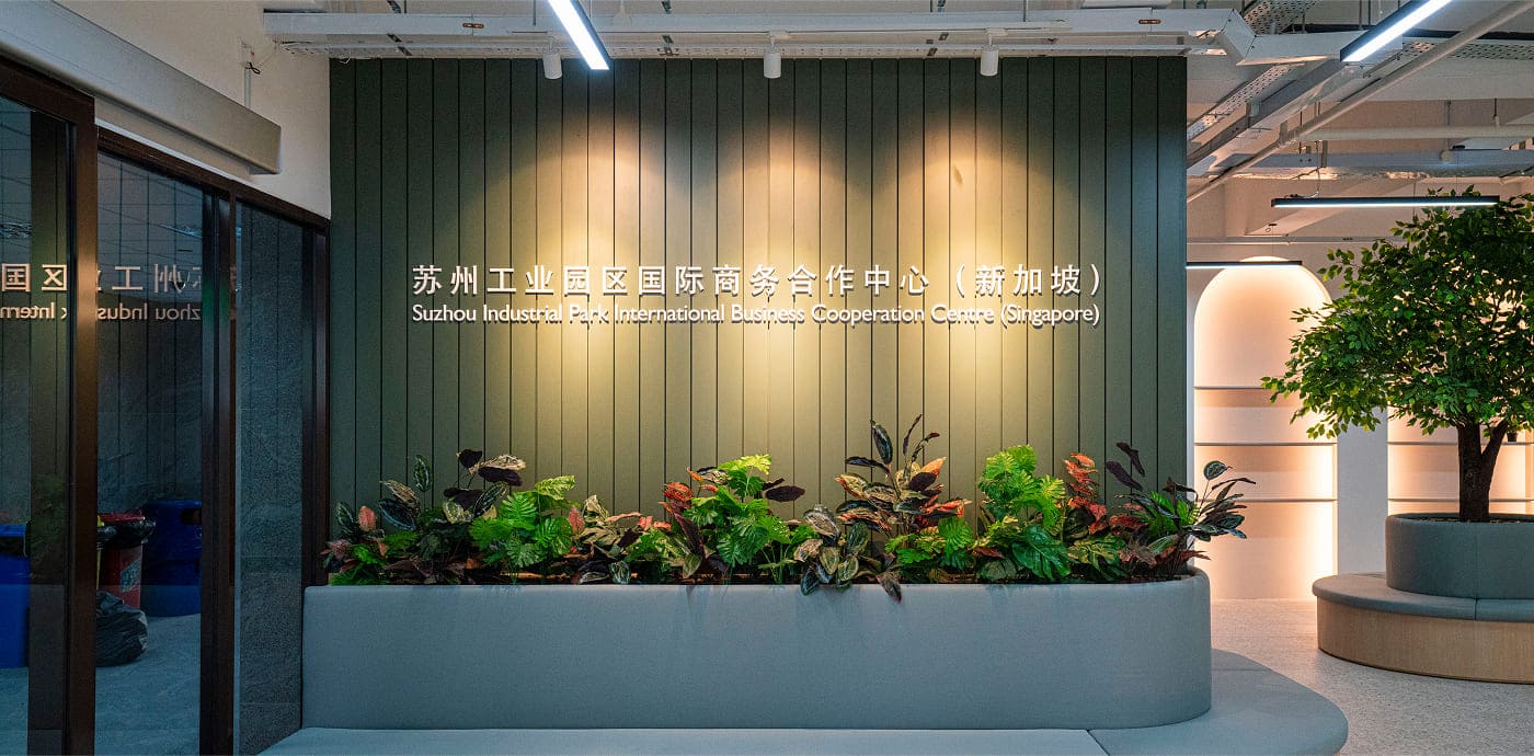 Reception of Suzhou Industrial Park IBCC Singapore with signage and indoor plants, showcasing a modern business environment.
